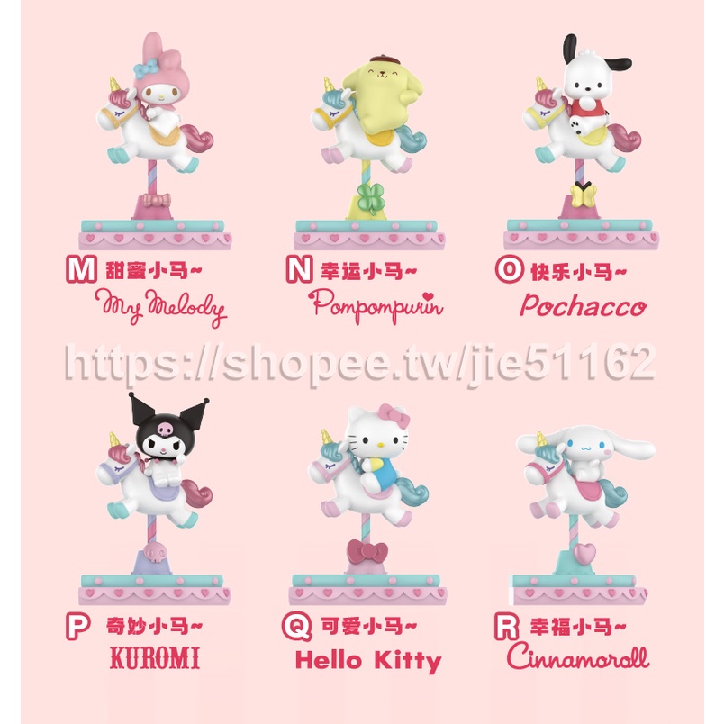 單款販售 現貨 三麗鷗家族夢幻旋轉木馬 三麗鷗旋轉木馬 TOPTOY 三麗鷗家族夢幻旋轉木馬盲盒帕恰狗庫洛米玉桂狗