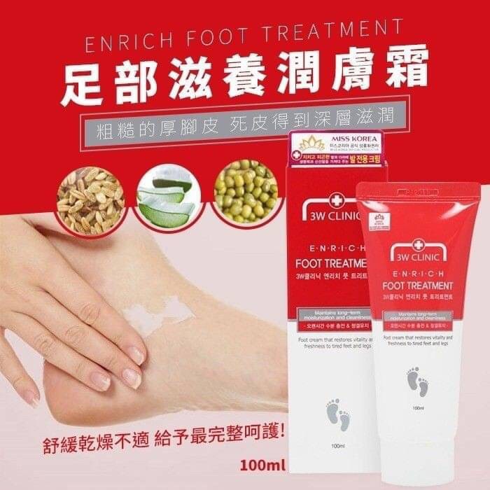 韓國3W CLINIC 足部滋養潤膚霜 100ml