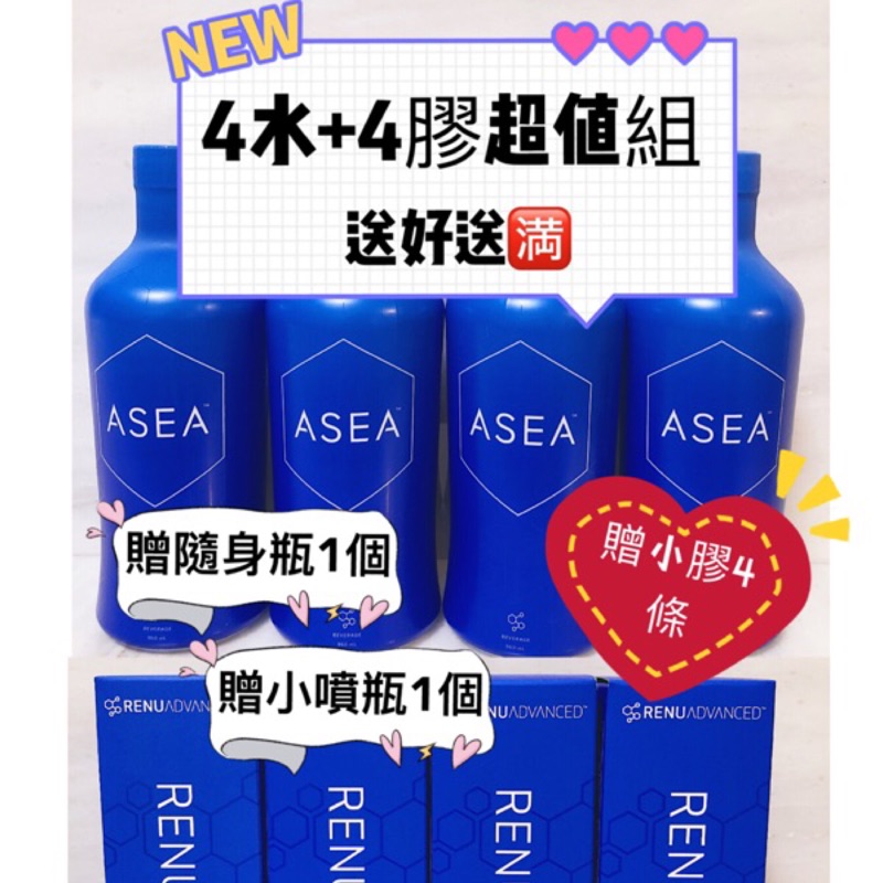 🌟超值優惠🌟ASEA水+凝膠特惠組