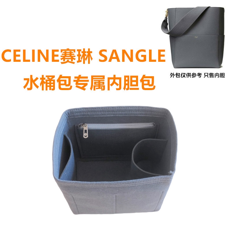 分隔收納袋 袋中袋 適用 celine 包撐 賽琳 sangle 內膽包 大中小號 內襯 包中包 水桶包 整理包