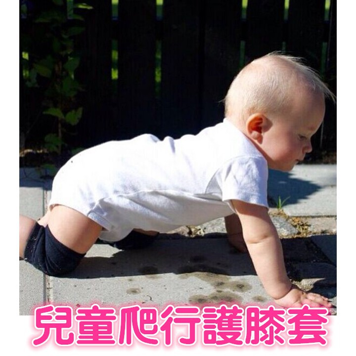 寶寶爬行護膝 兒童護膝 爬行襪 嬰兒學爬護膝 學步爬行護膝 止滑 防滑 嬰兒護膝 兒童護膝 爬行保護