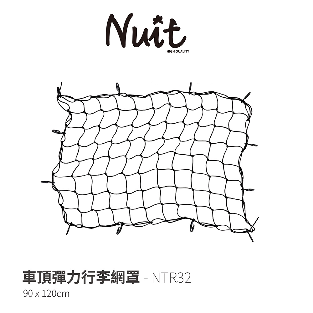 【努特NUIT】 NTR32 車頂彈力行李網罩90cmx120cm 12個塑膠掛鉤 車頂網 固定網 汽車行李網
