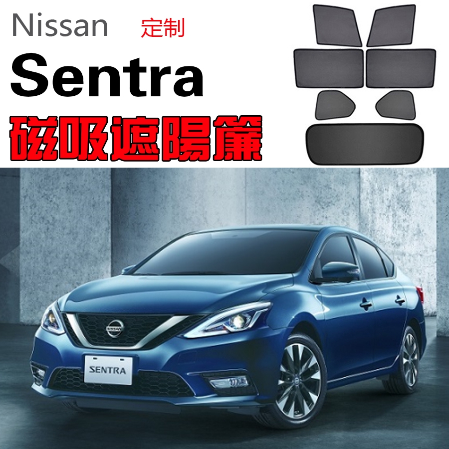 Nissan 日產all new sentra 遮陽簾  卡式磁吸遮陽擋伸縮遮陽簾車窗窗簾側窗卡扣固定配件 Sentra