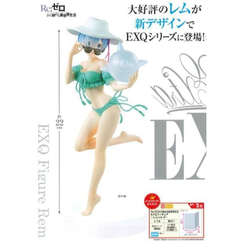 EXQ 景品公仔 Re:從零開始的異世界 雷姆 泳裝 vol.3 (日版/新品)