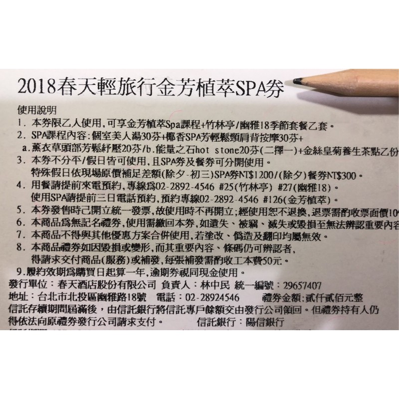 伊麗莎旅遊(貴婦享受)【北投 春天酒店】【金芳植萃SPA課程+個室美人湯+竹林亭/幽雅18季節套餐乙套+養生茶點】