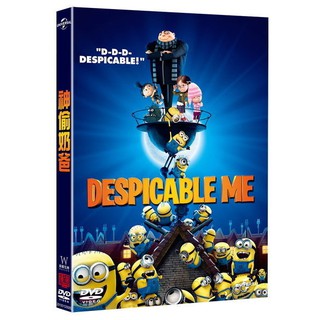 神偷奶爸 Despicable Me (DVD)