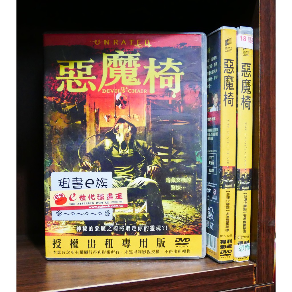 【二手DVD】惡魔椅 恐怖 砍殺電影 【霸氣貓】【現貨】【糖】