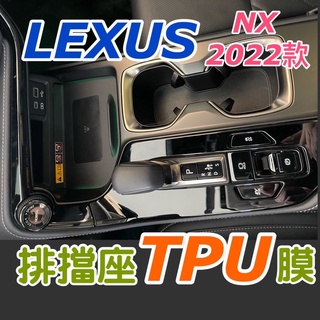 Lexus NX350F/350h旗艦/450h+ 大改款 22-23款中控螢幕鋼化膜螢幕旁/排擋座保護膜防踢墊 #2
