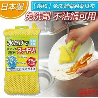 日本 SOWA 創和 免洗劑海綿菜瓜布