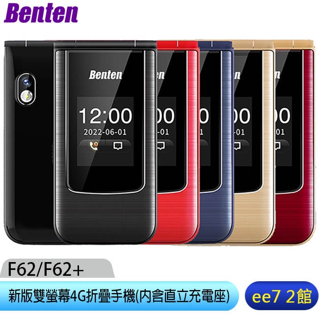 Benten F62/F62+ 新版雙螢幕4G折疊手機(內含直立充電座) [ee7-2]