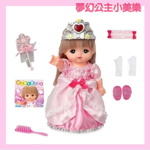 【3C小苑】PL51158 麗嬰公司貨 夢幻公主 長髮 小美樂 專櫃熱銷款 娃娃 可以洗澡 頭髮會變色 聖誕 生日禮物