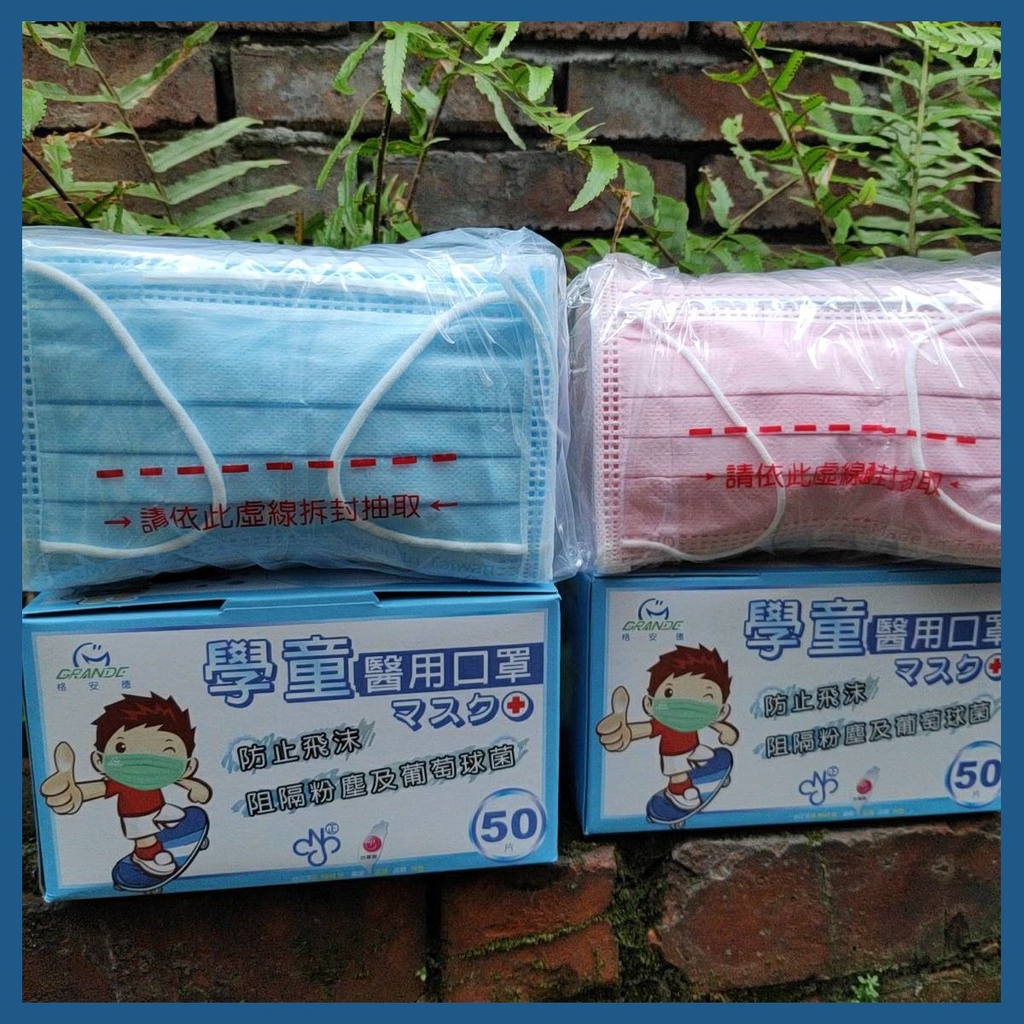 格安德 醫療 MD 雙鋼印 台灣製 兒童成人平面 上好醫療防護口罩/50入