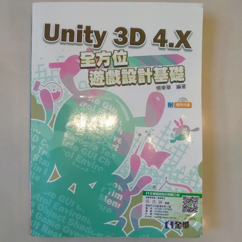 二手書 Unity 3D 4.x 全方位遊戲設計基礎 ISBN 9789572188927