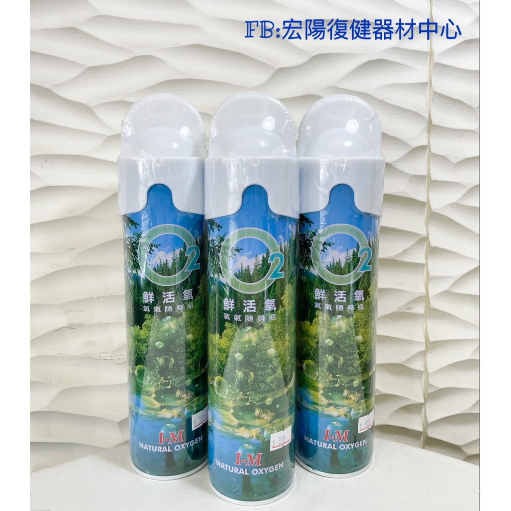 愛民 鮮活氧 O2氧氣隨身瓶 登山氧氣瓶 8000c.c 單罐 OO-076 台灣製造