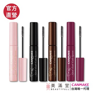 CANMAKE 多功能復活睫毛膏【官方直營 美滿堂Beautyfull】