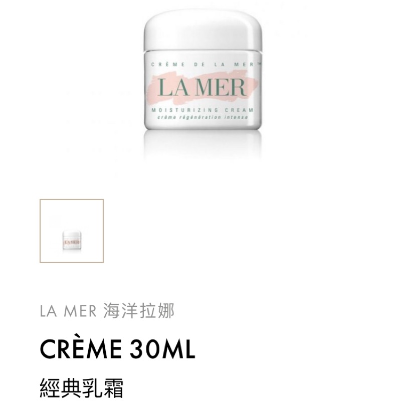 La Mer 海洋那拉 經典乳霜30ml