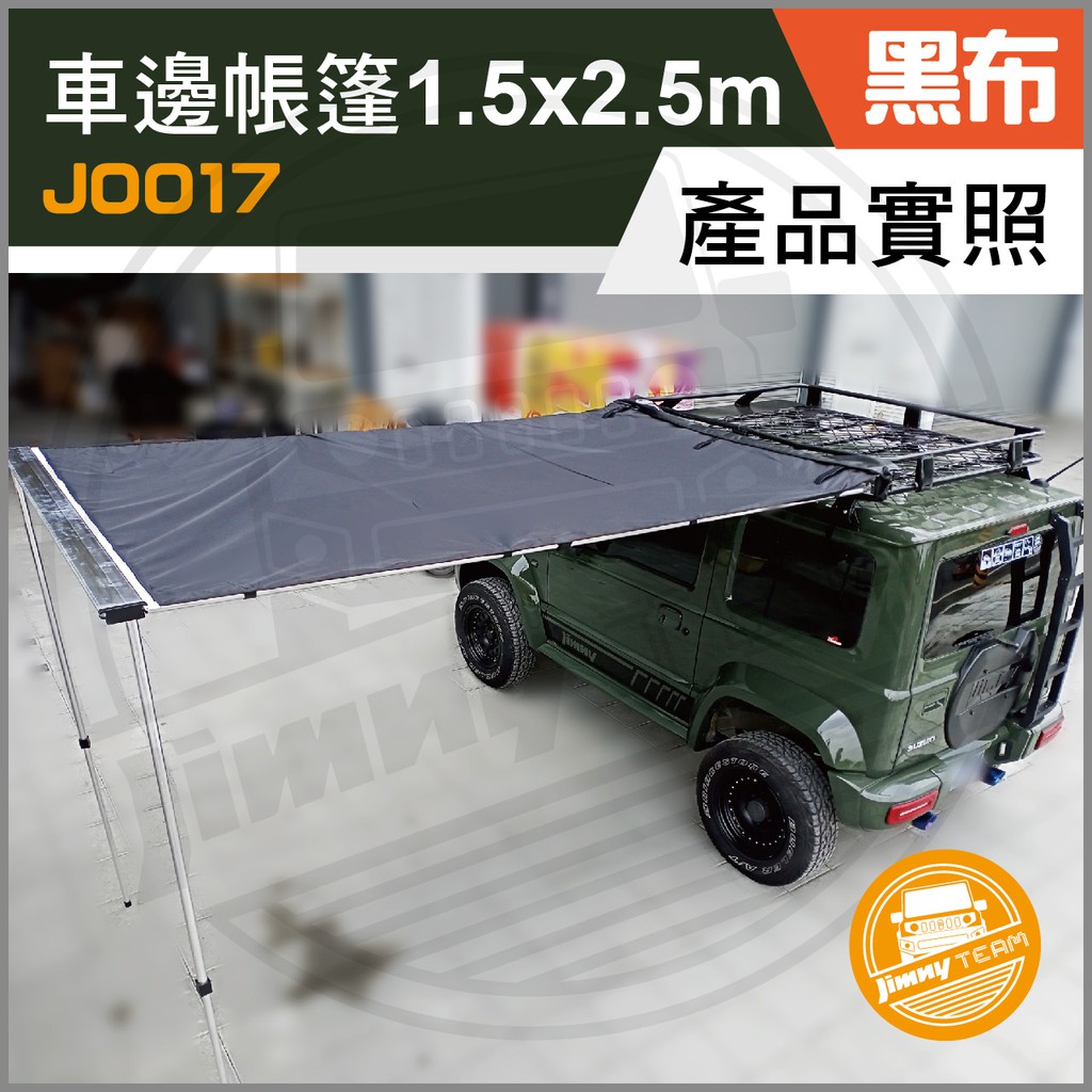 Jimny Jb74 車邊帳側邊帳1 5x2 5m 黑布 露營戶外遮陽遮光suzuki 鈴木吉米吉姆尼 蝦皮購物