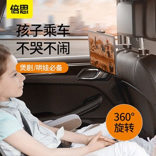 Baseus 倍思 途趣後座懶人支架 汽車 頭枕 椅背 後座 手機 平板 後排 支架 折疊 摺疊 隱藏 隱形