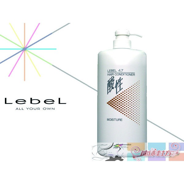 🎀嵐桂坊🏠 肯邦 Lebel 4.7酸性護髮素 250ml / 1200ml