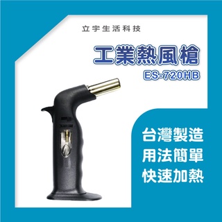 【免專用瓦斯】工業瓦斯熱風槍 臺灣發貨 無明火 加熱熱縮 熱縮套管 熱縮套管 攜帶式 免插電 可重複補充瓦斯