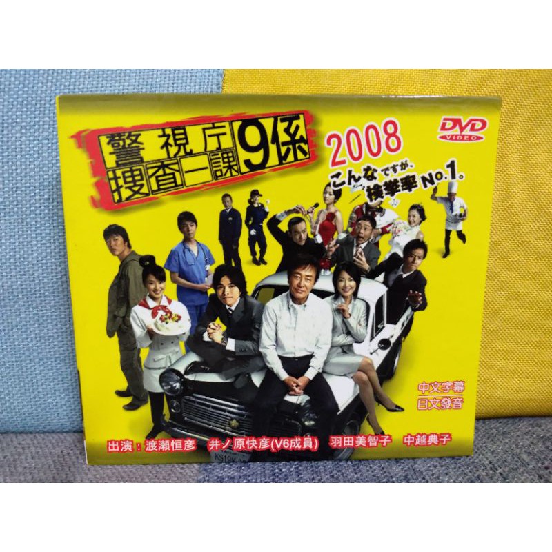 懷舊經典日劇dvd 新9係警視廳搜查一課第1部 蝦皮購物