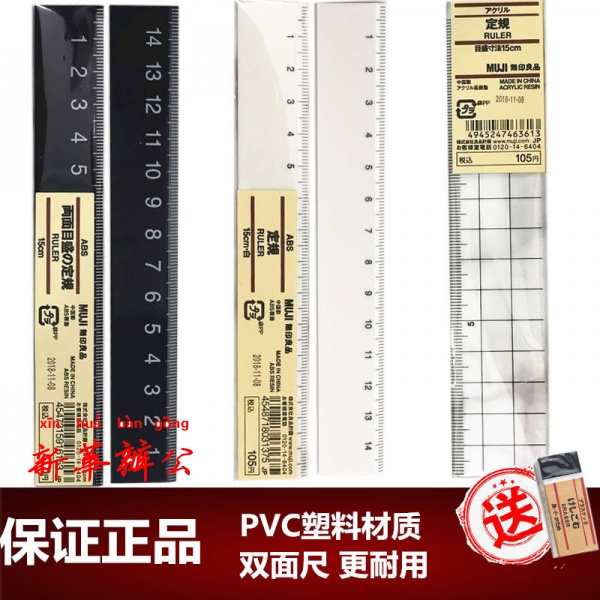 日本muji無印良品文具黑白色直尺15cm雙面刻度迷你學生定規尺子s54r 蝦皮購物
