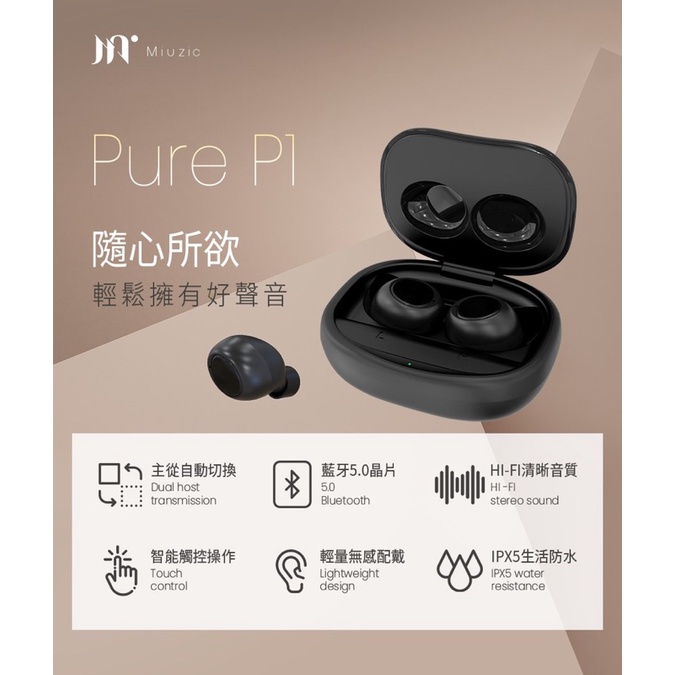 【Miuzic沐音】Pure P1輕時尚低音環繞真無線藍芽耳機