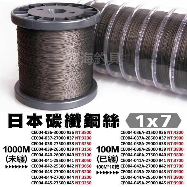 臨海釣具 24H營業 VFOX 日本碳纖鋼絲 1×7 鋼絲線 已纏連結 1000米/規格請參考照片