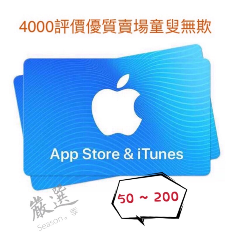 【嚴選】中國區 iTunes卡 apple 禮品卡 蘋果禮品卡 全遊戲可用 王者榮耀 QQ飛車 ios