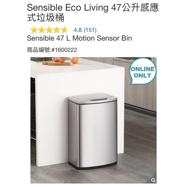 Sensible Eco Living 47公升感應式垃圾桶 🐰瑞比🐰