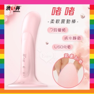【現貨供應】🌟 日本Drywell【涉い井】啫啫 柔軟舒適吸盤震動棒﹝親膚刺激+7段變頻+防水靜音+USB充電﹞情趣用品