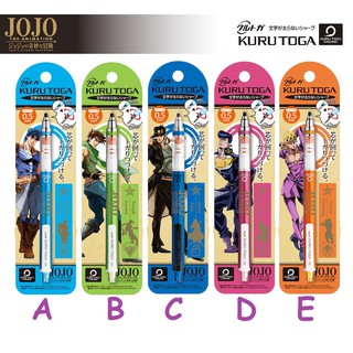 日本 Kuru Toga JOJO的奇妙冒險 旋轉自動筆 自動鉛筆 JOJO UNI KURUTOGA 歷代主人公 三菱