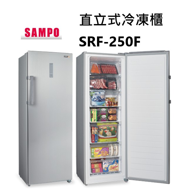 SAMPO 聲寶 直立式冷凍櫃 242L 單門 SRF-250F【雅光電器商城】