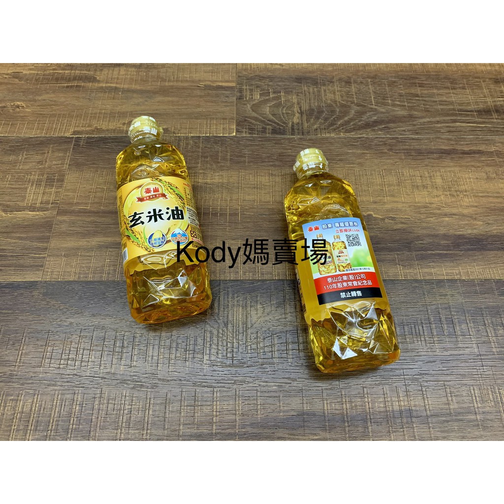 泰山 玄米油600ml 沙拉油 芥花油 葵花油