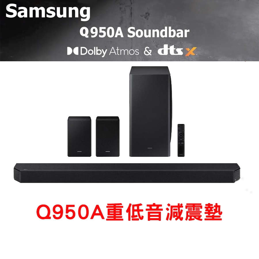 三星 SAMSUNG Q950A重低音減震墊 Q950A 重低音減震墊 避震墊