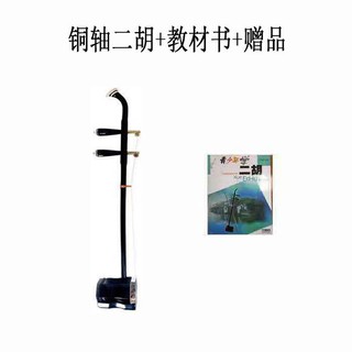 二胡初學演奏電子教程成人青年老人二胡民族樂器專業二胡樂器ab 蝦皮購物