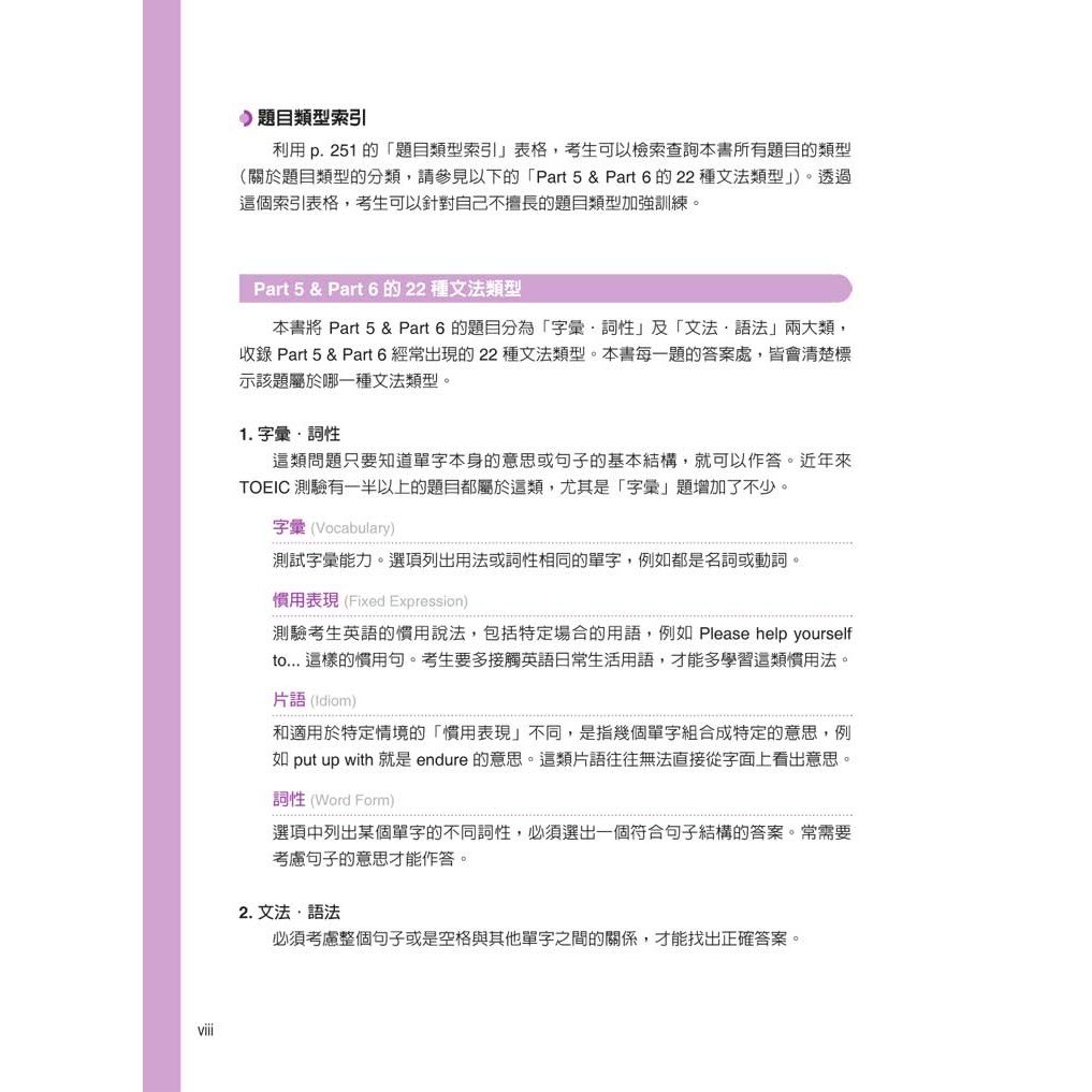 New Toeic Test全方位 文法攻略 眾文圖書tc016 多益英文考試用書 蝦皮購物