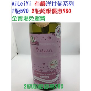 AiLeiYi 有機洋甘菊天然潤膚沐浴精 漫步櫻花園1000ml 1瓶590 2瓶超級優惠價980