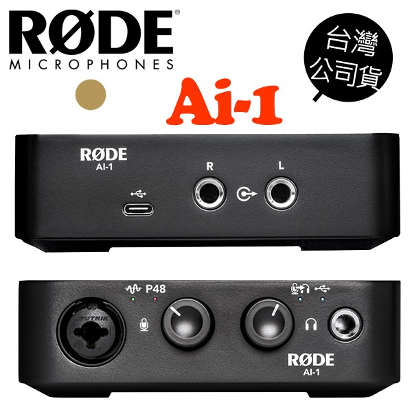 RODE Ai-1 USB Audio Interface 專業網路直播 錄音介面 Ai1 幻象電源 宅錄 正成公司貨