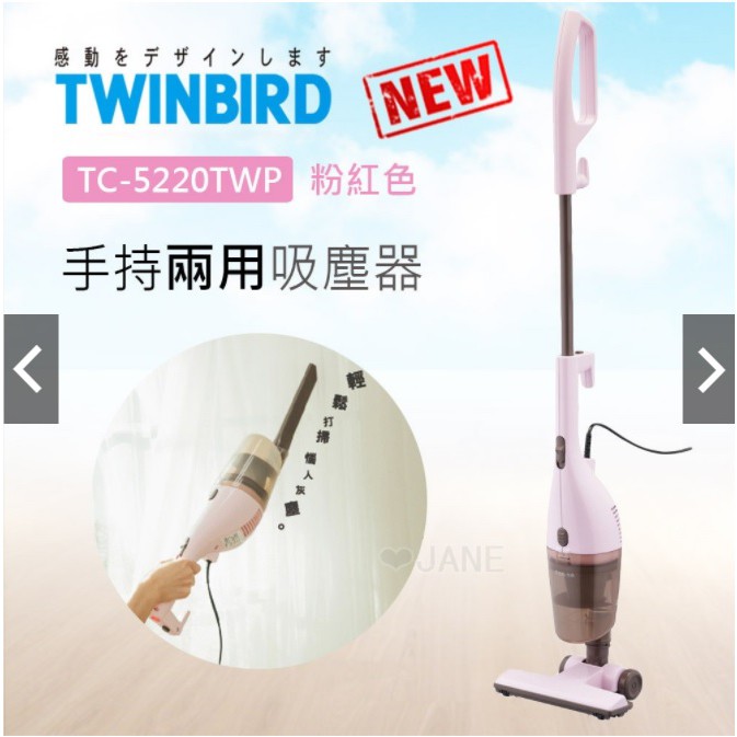 限時特價中！TWINBIRD手持直立兩用吸塵器 TC-5220TW 粉色