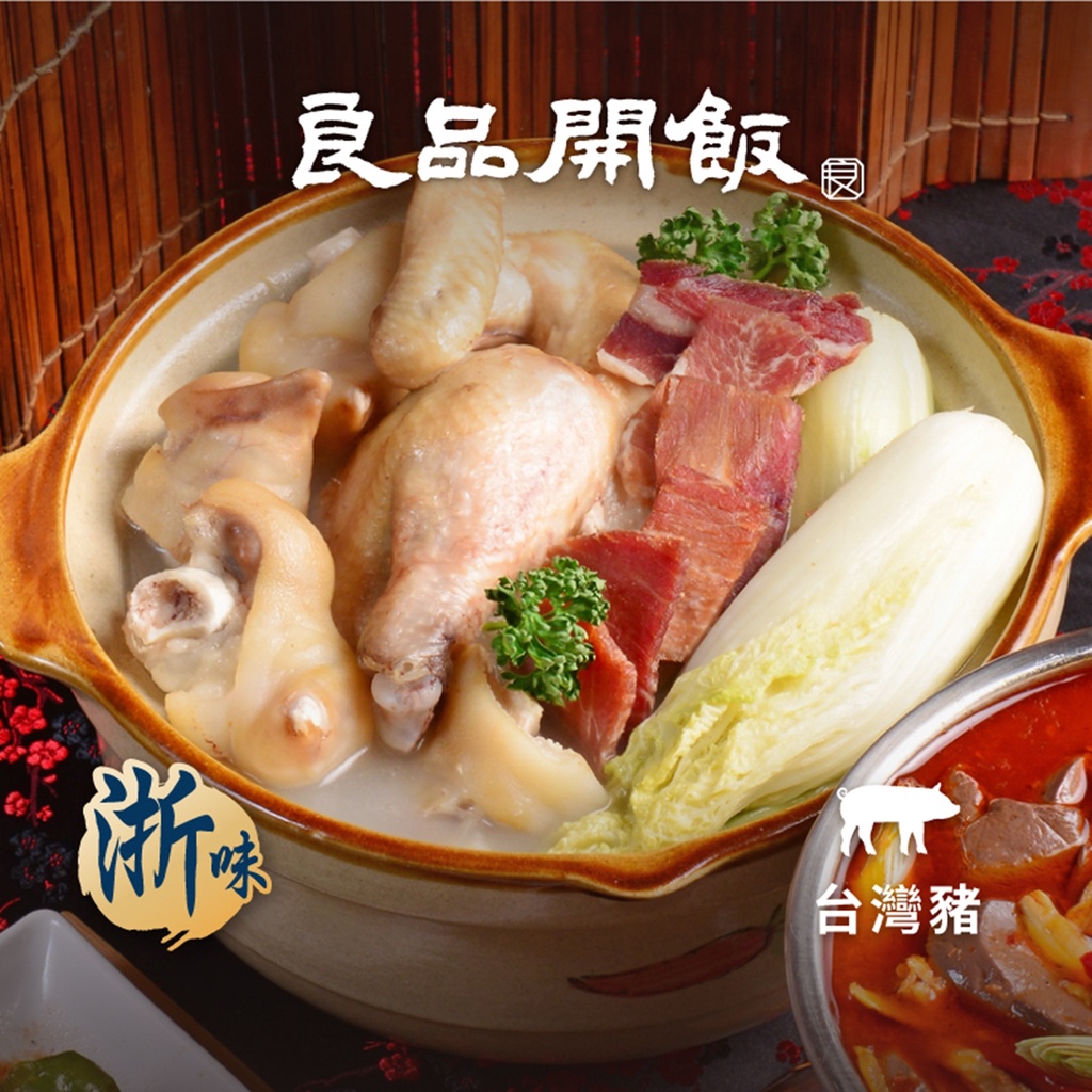 【良品開飯-南門市場】金華砂鍋雞湯 (1700g/入) 雞湯 金華火腿