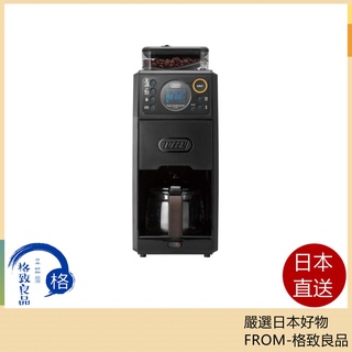 【日本直送！快速發貨！】Toffy 全自動滴漏式咖啡機 K-CM9 無級研磨 溫度設定 定時 配備清潔模式