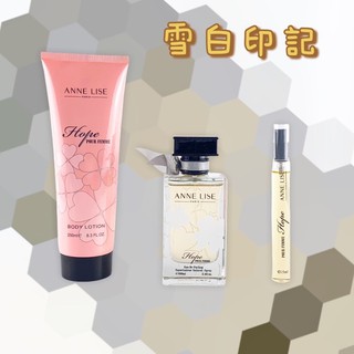 ANNE LISE 雪白印記 女性淡香精100ml 贈 小淡香精+身體乳（總價值3880）【Bcph美氛美秒】