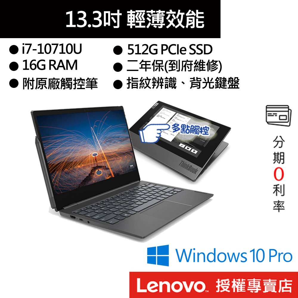 Lenovo 聯想 ThinkBook Plus 20TG004FTW i7/16G 13吋 商務筆電[聊聊再優惠]