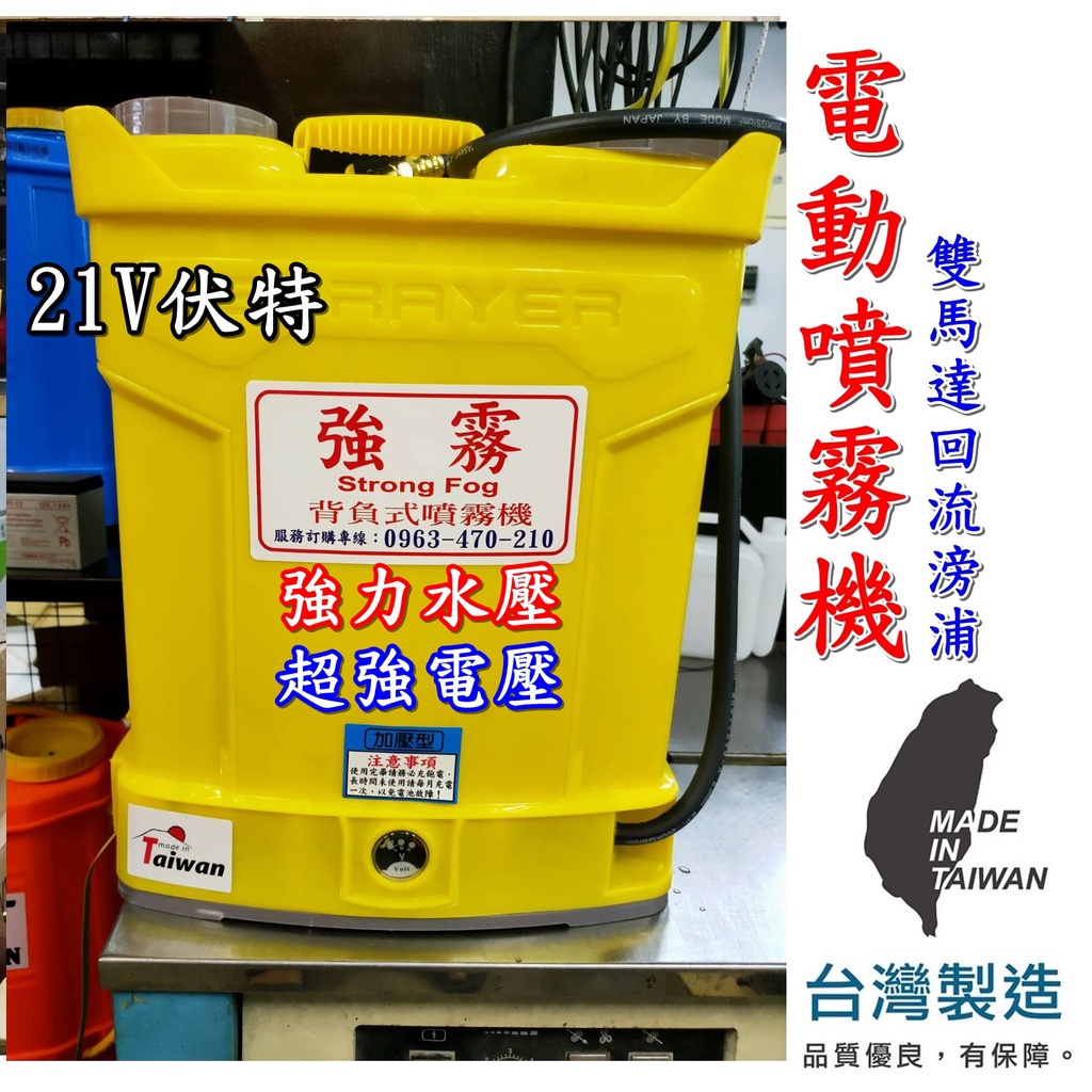 『農機倉庫』●免運費● 電池快拆式 電動噴霧器 20L 21V 強勁馬達 防疫 噴藥機 噴霧器