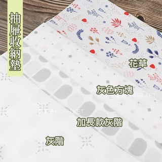 🌟日本製🌟抽屜收納墊 抗菌吸味 防滑墊 防潮墊 廚房墊 除臭墊 櫥櫃收納墊 抽屜墊 防髒墊紙 防油防水墊 食器墊 抽屜紙