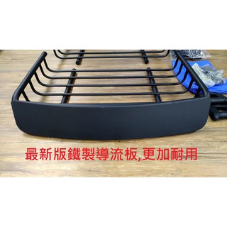 臺灣直出 140/160新版鐵製導流板 送彈性網雨布 磨砂黑烤漆 車頂行李框 行李架 行李盤 行李籃