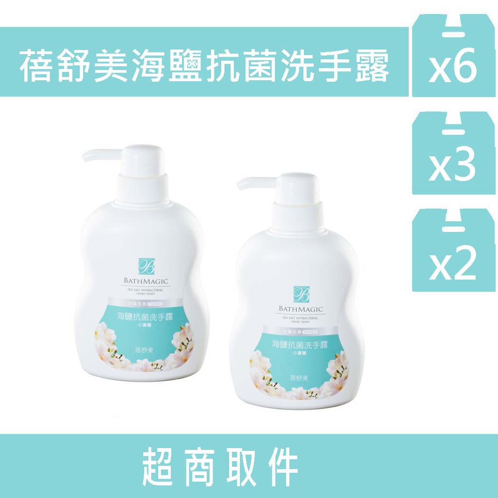 台鹽 蓓舒美海鹽抗菌洗手露 ( 1組 2瓶) 洗手乳 台灣製