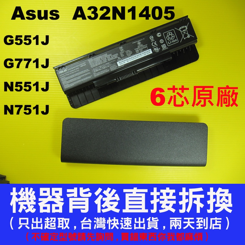 Asus 原廠電池 G771J G771JK G771JM G771JW N551 A32N1405 華碩 g551J