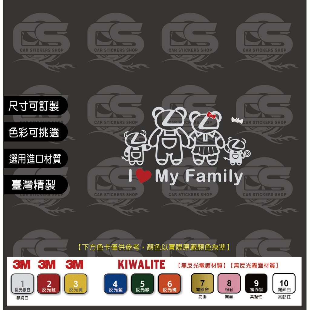 LEXUS I Love My Family 小惡魔版 (3男1女) 車身&amp;玻璃貼紙